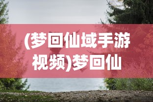 (修仙录[穿越]免费阅读)穿越修仙录，探寻古韵仙途之旅