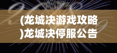 (萌军天下平民玩家武将搭配攻略)萌军天下，平民玩家武将搭配策略指南