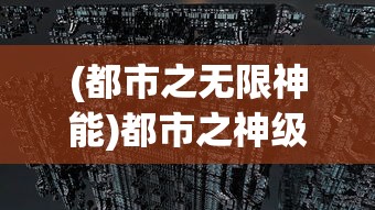 (阿拉德之怒100级无限点券版兑换码)阿拉德之怒，探索100级无限点券版的新世界
