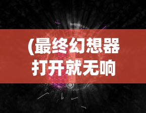 (谜影重重游戏攻略)谜影重重游戏安卓版，深度探索与体验