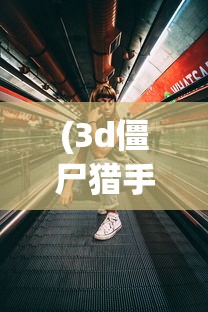 (侠客风云传夜叉攻略天意城杀手走位)侠客风云传夜叉攻略，天意城杀手深度解析与策略分享