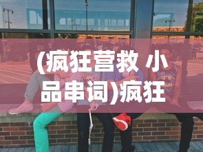 (侠客风云传夜叉攻略天意城杀手走位)侠客风云传夜叉攻略，天意城杀手深度解析与策略分享