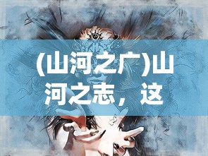 (剑影江湖短剧全集免费收看)剑影江湖短剧全集，江湖风云，剑影重现