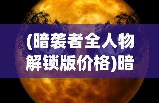 (代号231谍战片电视剧)代号238，探索神秘数字背后的故事与意义