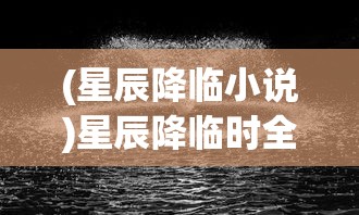 (新剑侠情缘攻略秘籍地图)新剑侠情缘攻略秘籍，探索未知世界的秘籍与策略
