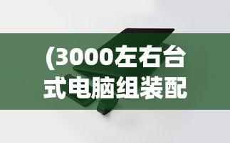 (幸存者计划攻略图文)幸存者计划攻略大全，一步步成为生存高手
