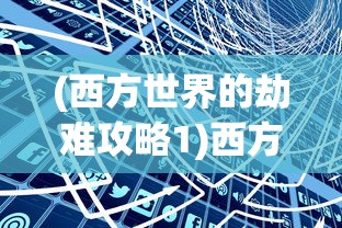 (officesuite字体包下载)OfficeSuite字体包，赋予文档新生命的多样化字体选择