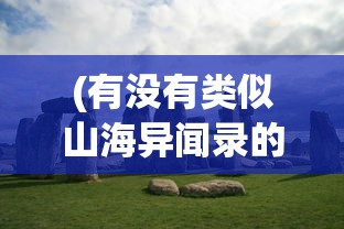 (幸存者计划攻略图文)幸存者计划攻略大全，一步步成为生存高手