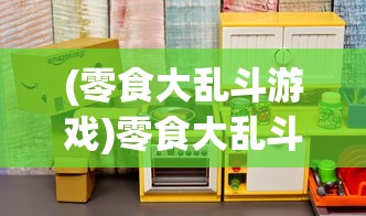 (幻兽工坊官网)幻兽工坊盛大参展，探索奇幻世界的无限魅力