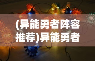(闪客快打破解版中文)关于闪客快打破解版的深度解析与探讨