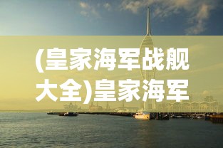 (高能手办团 强度榜)高能手办团强度榜，深度分析与探讨