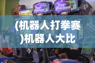 (疯狂原始人3d手游官网)疯狂原始人3D正版游戏，探索史前文明的冒险之旅