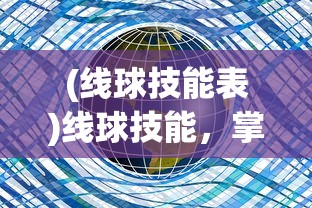 (因狄斯的谎言内购破解版)因狄斯的谎言折相思加强版，深度解析与探讨
