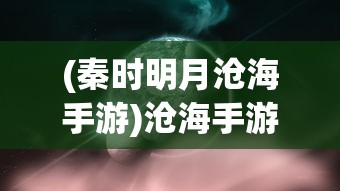 (黎明征服阵容推荐)黎明征服阵容，策略游戏中的英雄搭配与战术分析