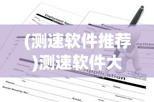 (街机三国刷元宝软件)街机三国无限元宝服，深度解析与玩家指南