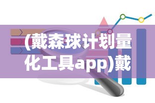(点击泰坦2攻略最全版本)点击泰坦2攻略最全详解及常见问题解答