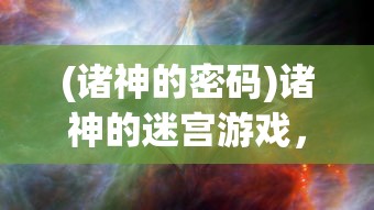 (我欲封天游戏为什么没有了)关于我欲封天手游下架的探讨