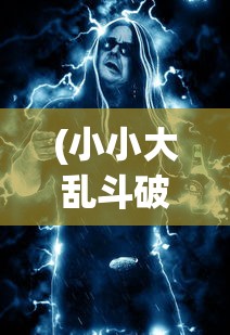 (碧雪情天外传冰雪传奇全攻略)碧雪情天外传，冰雪传奇的史诗之旅