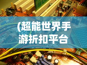 (雏蜂深渊天使怎么觉醒)雏蜂深渊天使为何突然消失？深度解析背后的原因