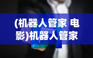 (英剧战火家园第一季百度网盘)英剧战火家园第一季，深度解析与常见问题解答