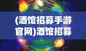 (盛世遮天是什么游戏)盛世遮天下架原因分析及解决方法探讨