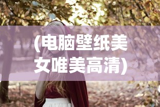 (偶像超音速国际服下载)偶像超音速国际服，游戏魅力与全球粉丝热潮