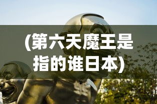 (逍遥四侠)逍遥大侠的结局，深度解析与多元视角分析