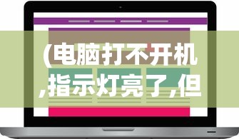 (小小武神手游)关于小小武神开局武将选择的策略分析