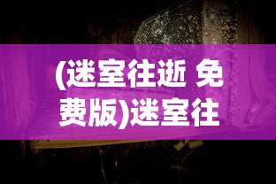 (布莱恩 约翰逊)布莱恩约翰逊蓝图计划，重塑未来的策略蓝图