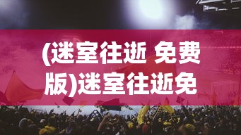 (布莱恩 约翰逊)布莱恩约翰逊蓝图计划，重塑未来的策略蓝图