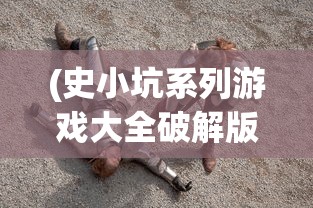 (山海经异兽录手游无限元宝)山海经异兽录手游，探寻神秘异兽世界的奇幻之旅