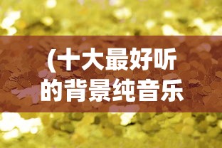 (第二季唐三救场女儿是哪一集)斗罗大陆第二季，唐三英勇救场，女儿命运逆袭