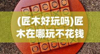 (神奇光芒落下最强阵容推荐)当神奇光芒落下，最强阵容揭秘