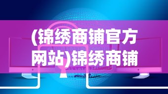 (神奇光芒落下最强阵容推荐)当神奇光芒落下，最强阵容揭秘
