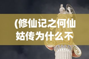 (胜斗西游官网)胜斗西游APP，游戏新纪元的多维体验与探索