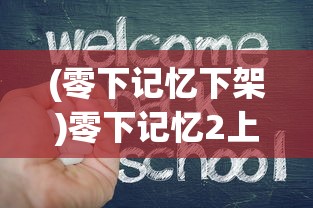 (三国志战略版灵犀官方客户端)三国志战略版灵犀官方解析与探讨