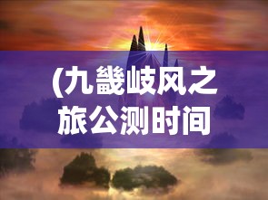 (我香肠派对先行服)香肠派对后行服下载指南及常见问题解答