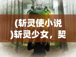 (胜斗西游官网)胜斗西游APP，游戏新纪元的多维体验与探索