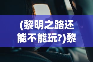 (天神学院莫妮卡动漫叫什么名字)天神学院tap，探索神秘学院的多元魅力