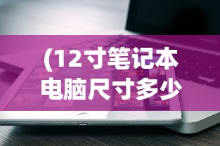 (七龙纪1)七龙纪2游戏官方网站，探索与超越的奇幻世界