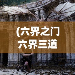 (七龙纪1)七龙纪2游戏官方网站，探索与超越的奇幻世界
