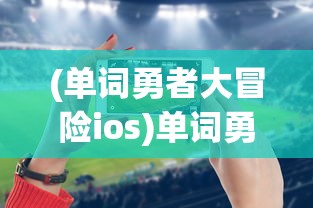 (趣头条安装赚零钱是真的吗)趣头条，安装赚零钱，轻松上手，收益无限！