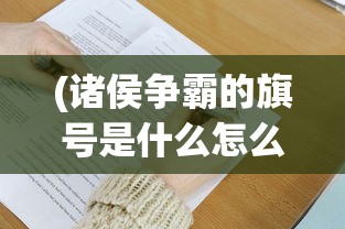 (流星群侠传网易版下载)流星群侠传网易，游戏概述与常见问题解答