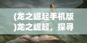 (一款很老的航海游戏端游叫什么)重温经典，探索一款古老航海游戏的魅力