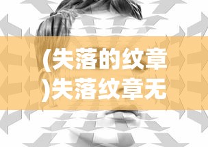 (暴走英雄坛门派推荐)暴走英雄坛，一款独具魅力的武侠动作游戏