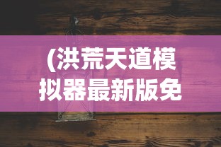 (小小曹操穿花衣是什么歌)小小曹操传武将搭配策略及深度分析