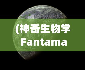 (传世之光内测)传世之光手游，探索奇幻世界的无尽魅力