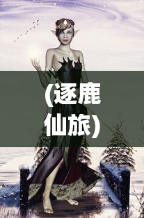 (运筹三国最强阵容)运筹三国，关羽值得培养吗？