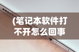 (仙尘缘 小说)仙魔尘缘玩法和规则详解