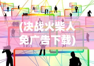 (乱戳三国关服了吗)乱戳三国商城版，深度解析与探索